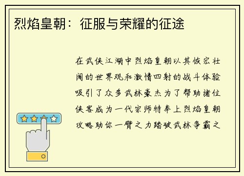烈焰皇朝：征服与荣耀的征途