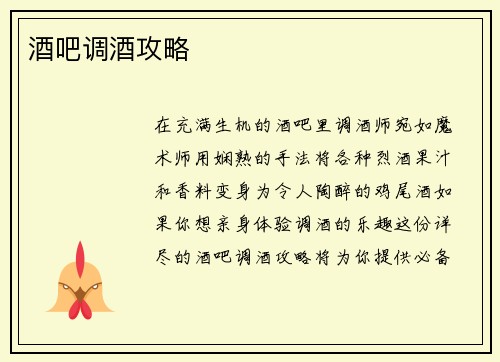 酒吧调酒攻略