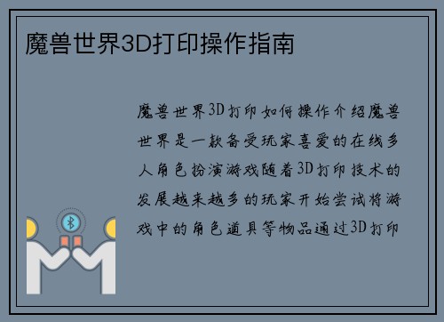 魔兽世界3D打印操作指南