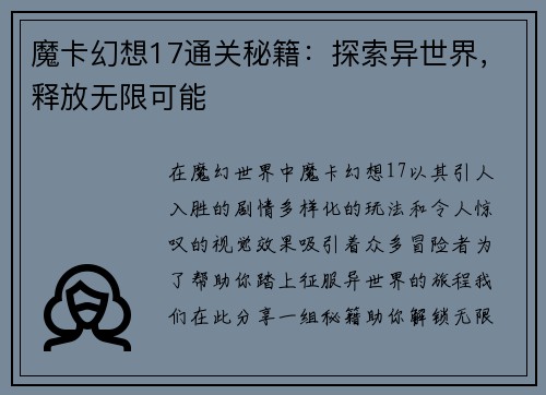 魔卡幻想17通关秘籍：探索异世界，释放无限可能